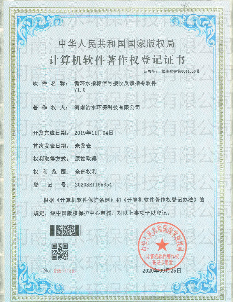 循環水指標信號接收反饋軟件