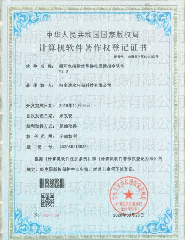 循環(huán)水指標(biāo)信號接收反饋軟件