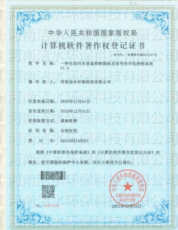 生活污水設(shè)備控制指標(biāo)手機控制系統(tǒng)