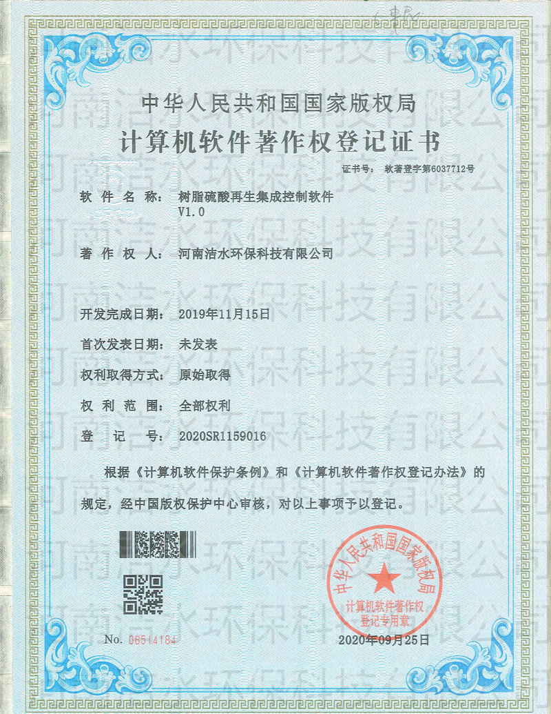 樹脂硫酸再生控制軟件